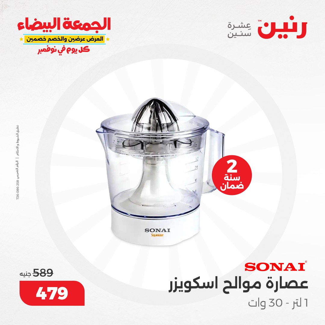 raneen offers from 1nov to 2nov 2024 عروض رنين من 1 نوفمبر حتى 2 نوفمبر 2024 صفحة رقم 152